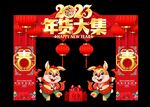 2023年货节门头