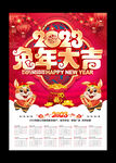 2023新年挂历