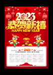 新年挂历