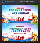 安全生产法