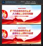 社会治安