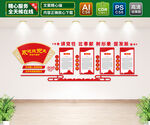 党建文化墙