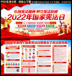 2022年宪法宣传周展板