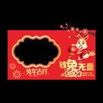 新年拍照框