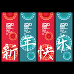 新年吊旗