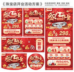 盛大开业珠宝活动