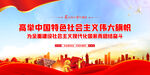 中国特色社会主义