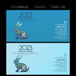 2023新年贺卡