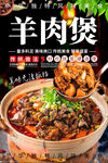 羊肉煲