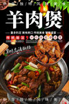 羊肉煲