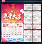 2023兔年日历