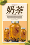 奶茶