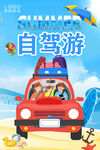 自驾游