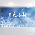冬天冬季相约冬季背景展板海报