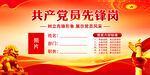 党员先锋岗