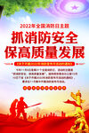 消防海报