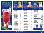 奶茶菜单