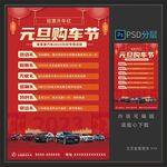 元旦汽车海报