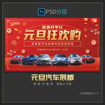 元旦汽车