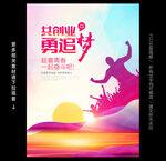 创业海报