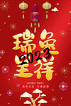 2023兔年新年海报设计