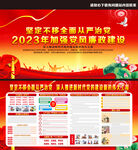 2023年党风廉政展板