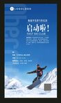 滑雪海报  成人滑雪 滑雪比赛