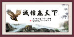 诚信赢天下