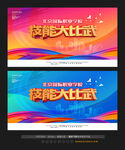 技能大赛