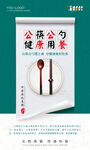 食堂文化 公筷公勺海报