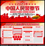 中国人民警察节