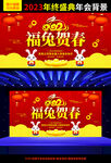 2023年会图片