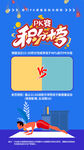 对抗赛 pk赛 巅峰对决 谁与