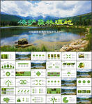 保护湿地和森林PPT