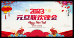 中国风喜庆年会海报背景