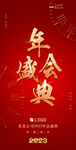 兔年年会 倒计时