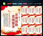 法律援助 