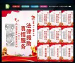 法律援助