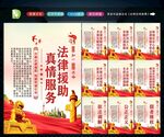 法律援助 