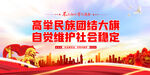民族团结