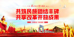 民族团结