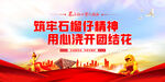 民族团结