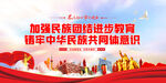 民族团结