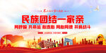 民族团结