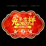 兔年吊旗