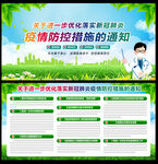 疫情防控新十条