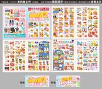 超市双十二DM海报图片