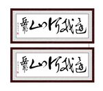  岳飞还我河山