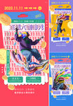 直播海报