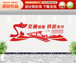 高铁文化墙
